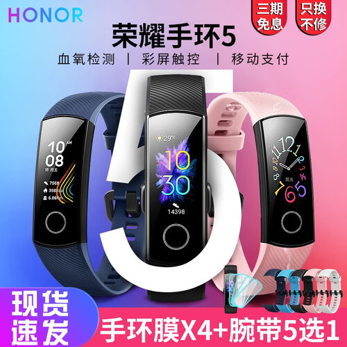 华为（HUAWEI） 荣耀手环5/4智能运动手环彩屏全触控防水泳姿识别游泳计步器心率监测蓝牙男女手表 荣耀手环5【标准版】陨石黑咨询立减