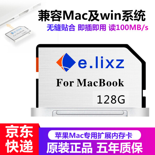 领旋（e.lixz）Macbook Air/pro扩容卡 苹果电脑笔记本MBA/MBP扩展内存卡高速 128G(Macbook Pro 13) JDL130 10年末至17年机型 Air 13寸