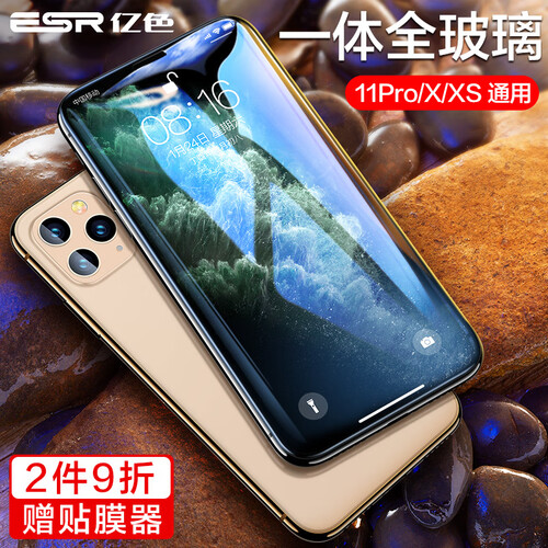京东超市亿色(ESR) 苹果11pro/X/XS钢化膜 iphone11pro钢化膜 高清抗蓝光非全屏覆盖防爆防指纹玻璃手机贴膜-送贴膜器