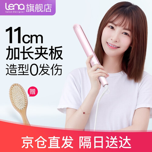 京东超市【次日达】lena卷发棒 直发夹板 直发器 卷发两用神器 卷发器 直发梳 刘海熨板直板夹LN-801 加长直发器茱萸粉（送气囊梳）