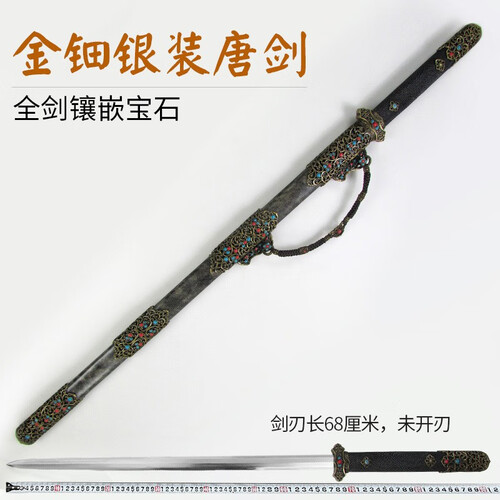 金钿银装唐剑 唐横刀直刃军刀长剑刀剑 宝石唐剑 手工花纹钢包鱼皮镶嵌宝石 覆土烧刃宝剑未开刃 八面唐剑款 全包珍珠鱼皮款