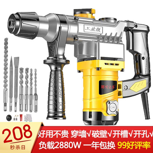 哥伦达多 电锤电镐 多功能大功率冲击钻电钻 两用工业 家用电动工具 强劲工业款电锤（送实用套）