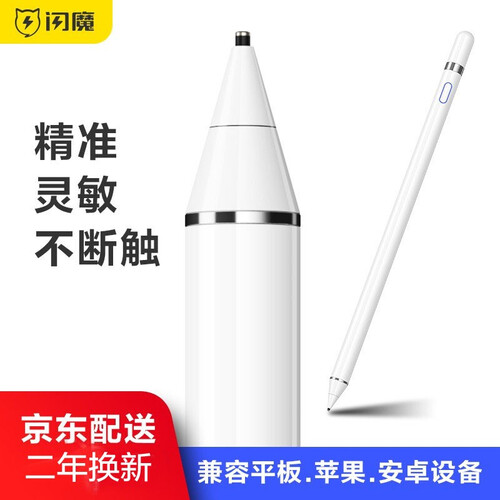 闪魔 苹果Apple pencil手写笔 2018新ipad平板主动式电容笔触控笔 安卓微软通用 电容笔【主动式^尊享钢琴白】
