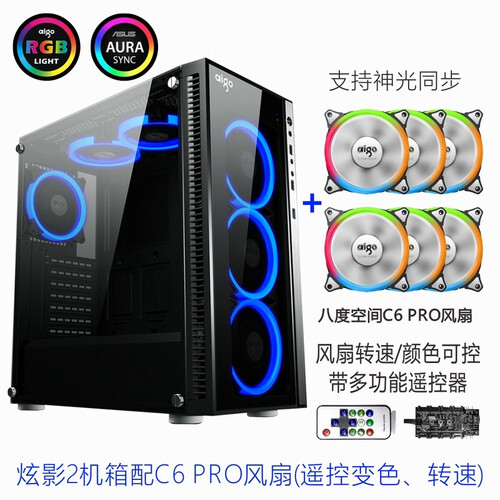 爱国者（aigo） 炫影2机箱系列 钢化玻璃全侧透吃鸡游戏台式电脑机箱/支持ATX大板/240水冷 炫影2+C6 PRO风扇【神光同步】