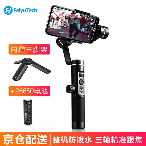 飞宇SPG2 手持手机云台 三轴防抖稳定器防泼水可跟焦升级款直播自拍vlog运动相机 SPG2+26650电池1颗
