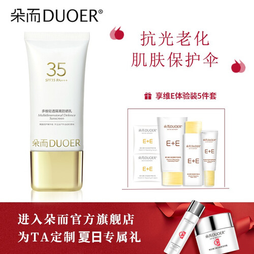 朵而 养生堂 多维清透隔离防晒霜 防晒乳50g（轻透防护 高倍防晒 ）
