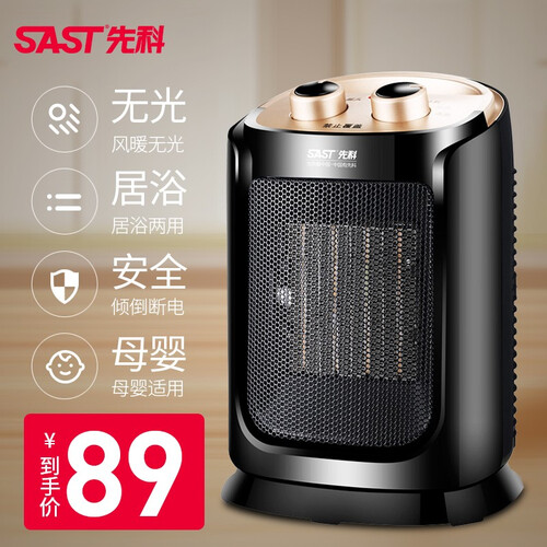 先科（SAST） 暖风机摇头家用取暖器电暖气取暖炉热风机电暖风 台式225