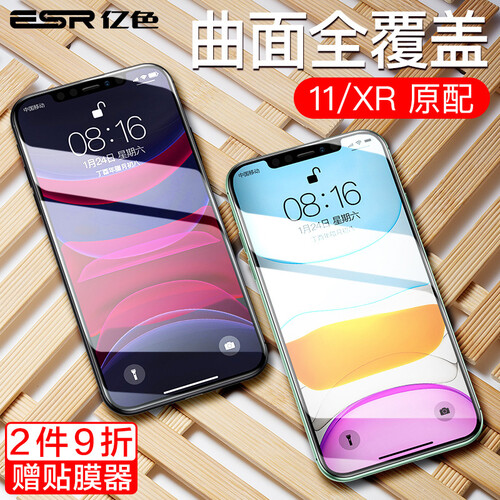 京东超市亿色(ESR) 苹果11钢化膜 XR钢化膜 iphone XR/11钢化膜 全屏全覆盖高清抗蓝光防爆防指纹手机玻璃贴膜-送神器