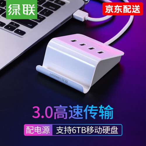 绿联 USB3.0分线器 高速拓展4口HUB集线器延长线 台式机笔记本电脑扩展坞一拖四多接口转换器 USB3.0带电源 1.5米