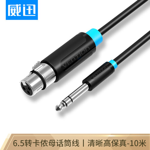 威迅(VENTION)6.5mm大三芯公转卡侬母话筒线 麦克风调音台音响连接线 功放卡农平衡线音频线 10米黑BBEBL