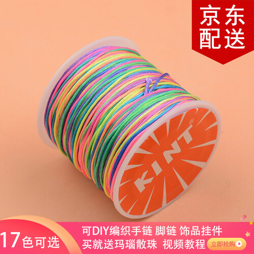 倾欣 抖音手工编织挂绳 diy项链绳 本命年红绳情侣手链绳男女款红绳子玉线佛珠线绳手串线72号线 彩色45米