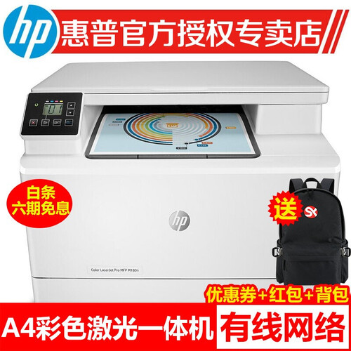惠普（HP） M180n彩色激光打印机一体机 办公家用有线网络打印机 176n升级版 打印复印扫描 机器为（M180n）官方标配