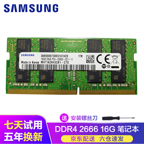 三星（SAMSUNG）台式机/笔记本电脑内存条4G8G16G32G 适用联想戴尔华硕小米华为荣耀等 笔记本 DDR4 2666 16G