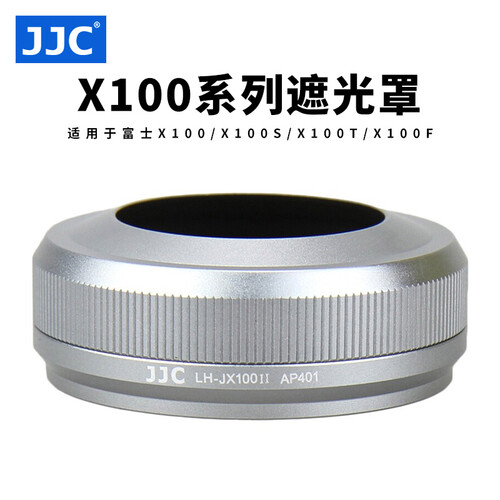 JJC 富士X100F X100T X100S银色遮光罩 微单相机配件 配转接环 可支持49MMUV滤镜以及原装镜头盖 替LH-X100