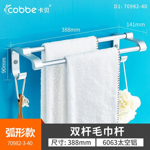 卡贝（cobbe） 太空铝毛巾杆毛巾架双杆壁挂浴室卫生间浴巾架卫浴五金挂件 弧形带钩40CM