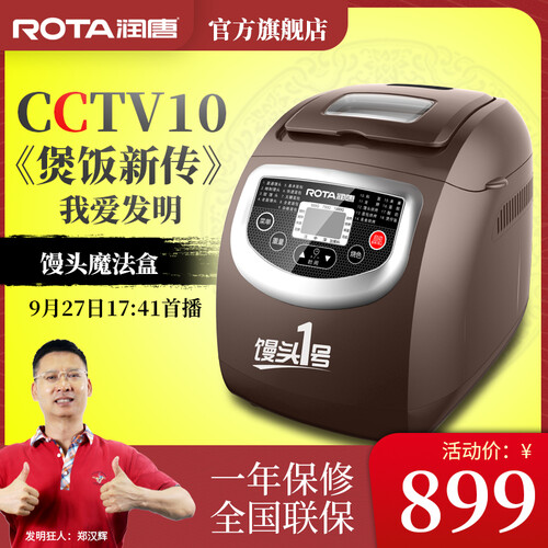 润唐 RTBR-8026馒头魔法盒家用全自动和面发酵智能撒果料面包机