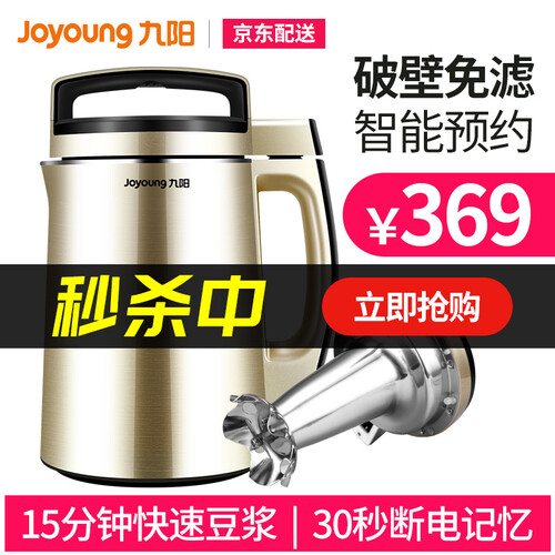 九阳（Joyoung）豆浆机破壁免滤预约多功能大容量1.3L智能家用豆浆机DJ13B-D76SG