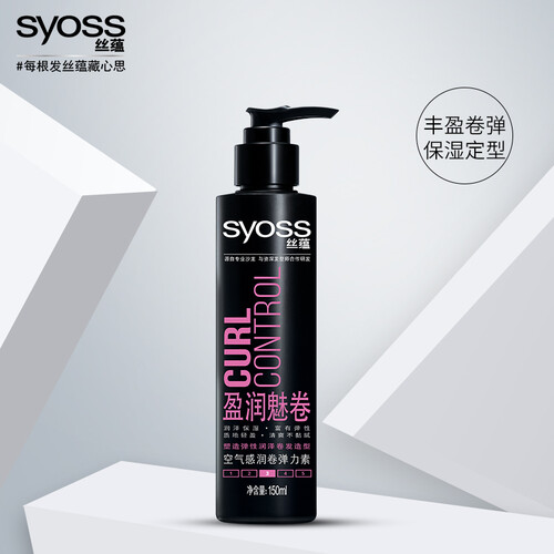 京东超市丝蕴（syoss）盈润魅卷空气感润卷弹力素150ml（弹性润泽清爽不黏腻）（新老包装随机发放）