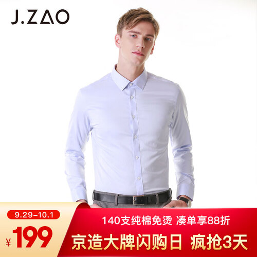 京造京东京造 J.ZAO 男士长袖衬衫 140支高纱支纯棉衬衣 成衣免烫 多色可选（机洗防皱） 蓝 41