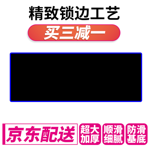 F.L 【买三减一】 超大号电脑鼠标垫 高灵敏可水洗锁边加厚键盘鼠标垫大尺寸动漫游戏办公精品 黑色蓝边80*30