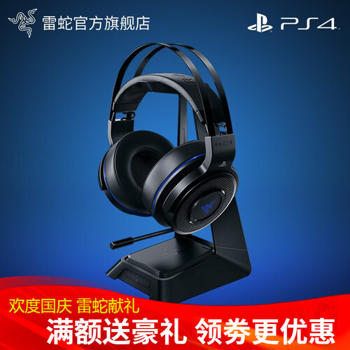 雷蛇（RAZER） 战戟鲨无线PS4电脑Xbox手机头戴式立体声游戏音乐耳机耳麦吃鸡绝地求生 7.1Ultimate版（带耳机架）-PS4版