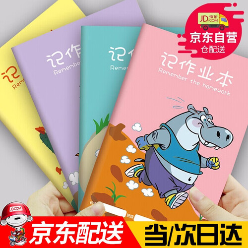智汇 作业登记本 卡通小学生家庭作业记录本学生记作业练习写字本家校联系记录本子奖品 动物运动会A5-1套4本