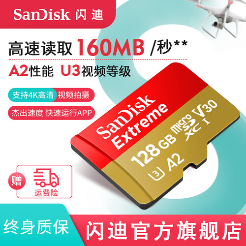 闪迪sandisk内存卡class10存储sd卡 高速行车记录仪tf卡 手机内存卡 128G 160M/s A2高性能 4K高清拍摄