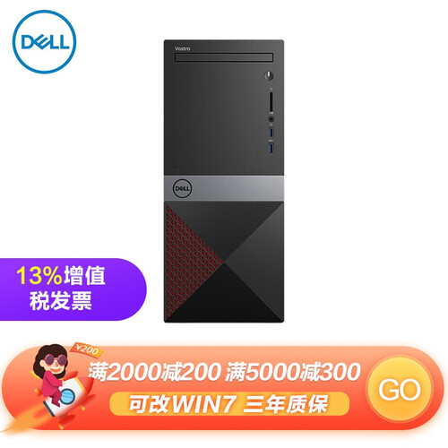 戴尔(DELL)成就3670-13n8/14n8商用办公游戏台式机电脑主机八/九代CPU可改Win7 单主机（不含显示器） i3-8100 8G 128G固态+1T 集显
