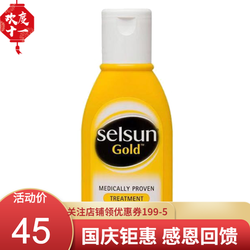 海囤全球澳洲进口Selsun Blue潇洒Gold洗发水去屑止痒头皮藓溢脂性皮炎紫盖蓝盖黄盖洗头膏 【旅行装】黄色去屑发水125ml