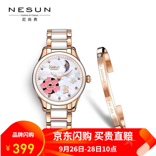 【京选尚品 男款可选】尼尚(Nesun)机械手表女士 时尚潮流女表 女士手表 男士手表 情侣手表 玫白机械9073
