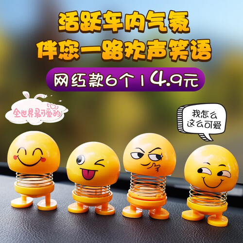 小黄人汽车摆件摇头公仔车载表情包个性网红创意可爱弹簧摇头娃娃车内装饰 网红六个（飞吻+呲牙+吐舌+机智+花心+坏笑） 摆件