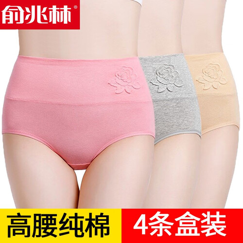 俞兆林女士内裤纯棉无痕高腰内裤女(4条装)大码舒适透气夏季薄款提臀产后收腹内裤 纯棉压花高腰1808 -肤+灰+紫+粉 L (90-120斤）