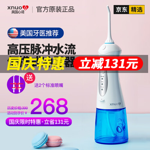 美国心诺（xnuo）冲牙器便携洗牙器牙结石水牙线家用洗牙器洁牙器牙齿清洁器非电动牙刷 X609（白）