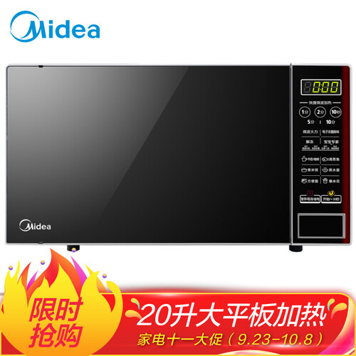 美的（Midea）M1-L202B 快捷微波炉 平板加热一键启动 多角度反射内胆 20升