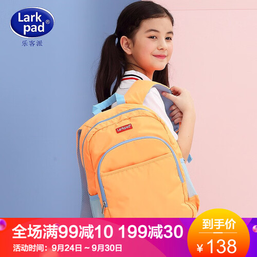 Larkpad(乐客派)中小学生书包1-3-6年级超轻儿童书包男女双肩包减负背包 靓丽橙 1-3年级