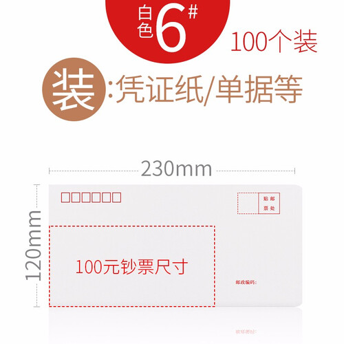 科星100个 标准邮局牛皮纸信封信纸a4无字发票袋大小号白色黄色信封票袋工资袋 多规格多功能 白色6号230*120mm(100个) 信封
