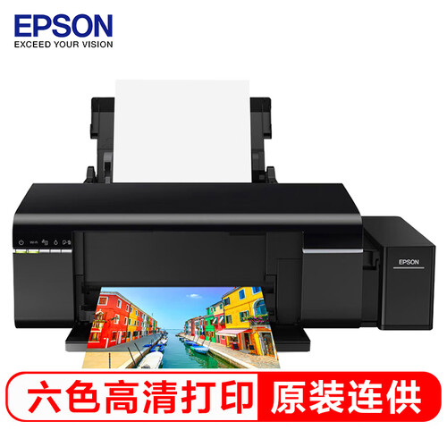 爱普生（EPSON）L805墨仓式6色照片打印机 原装连供 家用照片打印