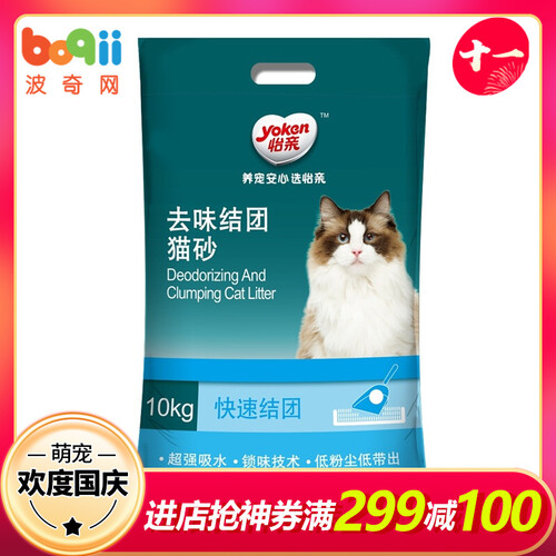 【2件9折】怡亲猫砂 除臭膨润土猫沙 宠物猫砂10kg