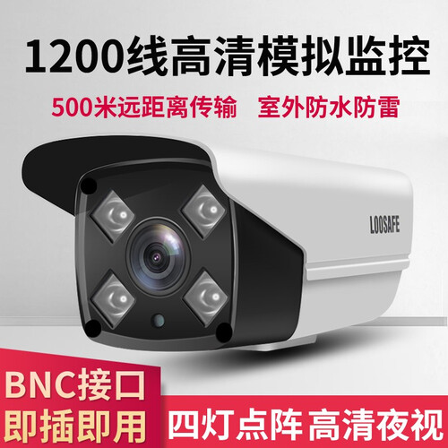 龙视安Loosafe高清监控器模拟摄像头1200线红外夜视摄像机模拟摄像头室外防水监控 枪机 8mm