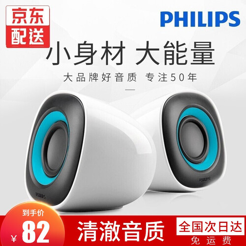 飞利浦（PHILIPS） SPA2201 电脑台式机音响 笔记本USB小音箱 低音炮桌面家用迷你音响 SPA2201V白蓝