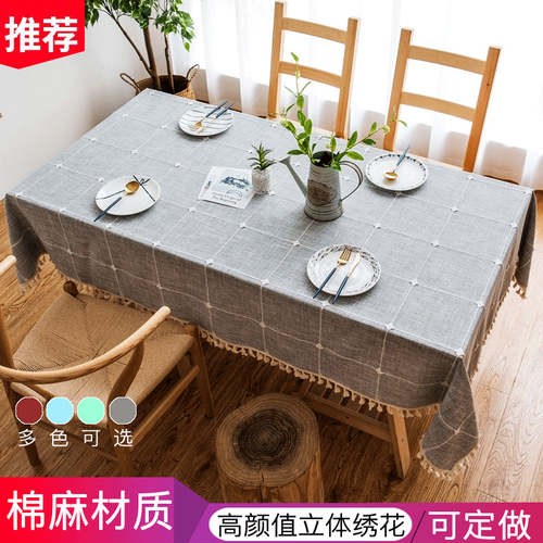 桌布简约现代文艺立体绣花北欧宜家纯色素色日式亚麻棉麻台布茶几餐桌布布艺亚麻长方形支持定做 诗意绣花大格子-流苏日式灰 140*200cm(常用餐桌)