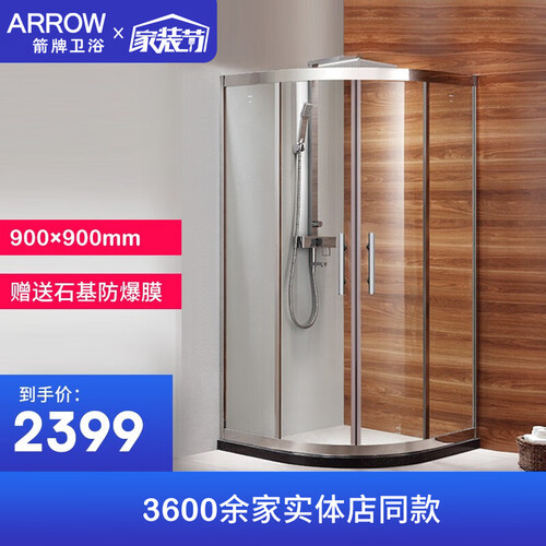 箭牌（ARROW） 整体淋浴房弧扇型304不锈钢8mm加厚防爆钢化玻璃卫生间浴室隔断 900*900mm 不锈钢