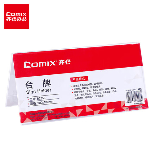 齐心(Comix) 200*100mm V型亚克力双面台牌/桌牌架/台卡/展示牌 10个装 B2358