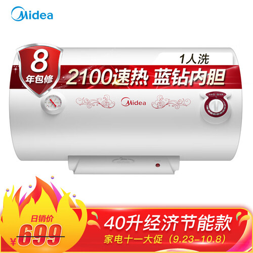 美的（Midea）2100W大功率电热水器40升 节能保温型 加长防电墙 蓝钻内胆8年包修F40-21WA1