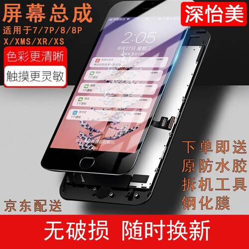 深怡美 适用苹果7屏幕总成ipone8plu s/xs/xR手机内外显示液晶玻璃屏触摸屏维修更换 7代屏幕（4.7寸）黑色 （不带配件）升级高清显示屏