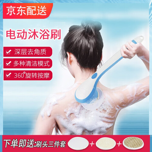 京东超市宝丽电动沐浴刷搓澡刷长柄搓背帮手去死皮角质搓背按摩刷洗澡机器搓澡神器成人搓泥神器 7天免费试用