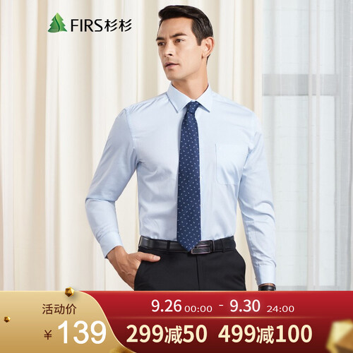 FIRS杉杉官方旗舰店长袖衬衫男士白色衬衣夏季纯色正装商务纯色长袖暗菱格寸衣 0575蓝色(商务有口袋） 39