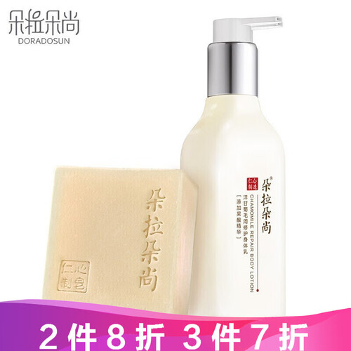 朵拉朵尚 去鸡皮疙瘩手工香皂(去鸡皮肤沐浴皂角质男女士沐浴露) 洋甘菊套装(去鸡皮皂1块+去鸡皮身体乳1瓶)) 115g