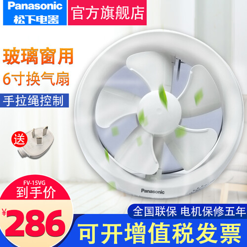 松下（Panasonic） 排气扇6寸窗式排风扇窗用换气扇FV-15VG厨房卫生间抽风机