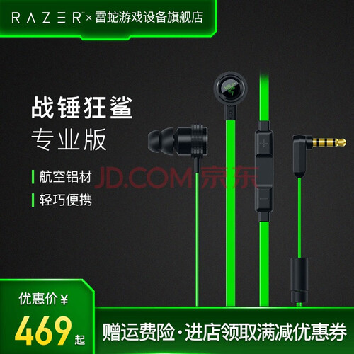 雷蛇(Razer)战锤狂鲨版专业版V2线控音乐吃鸡神器游戏运动耳麦cf电竞lol高音质耳塞入耳式耳机 黑色 官方标配